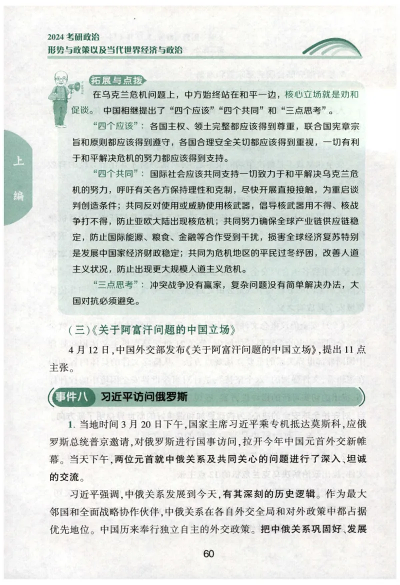 24肖形势与政策公众号：冲鸭学长_2026考公资料_（49）政治理论合集_政治理论合集_2025考研政治pdf（笔记）_肖秀荣考研政治_24肖秀荣_24肖秀荣形势与政策+配套练习题