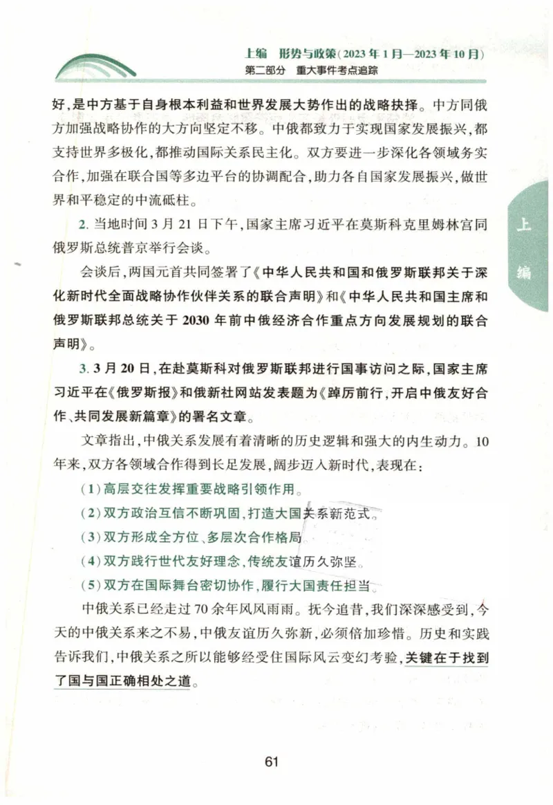 24肖形势与政策公众号：冲鸭学长_2026考公资料_（49）政治理论合集_政治理论合集_2025考研政治pdf（笔记）_肖秀荣考研政治_24肖秀荣_24肖秀荣形势与政策+配套练习题