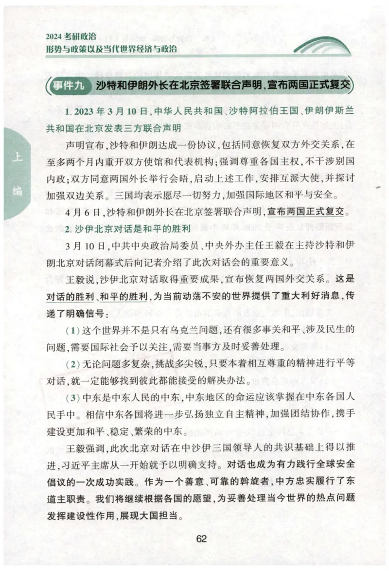 24肖形势与政策公众号：冲鸭学长_2026考公资料_（49）政治理论合集_政治理论合集_2025考研政治pdf（笔记）_肖秀荣考研政治_24肖秀荣_24肖秀荣形势与政策+配套练习题