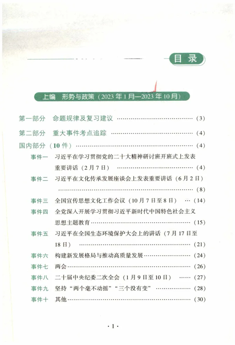 24肖形势与政策公众号：冲鸭学长_2026考公资料_（49）政治理论合集_政治理论合集_2025考研政治pdf（笔记）_肖秀荣考研政治_24肖秀荣_24肖秀荣形势与政策+配套练习题