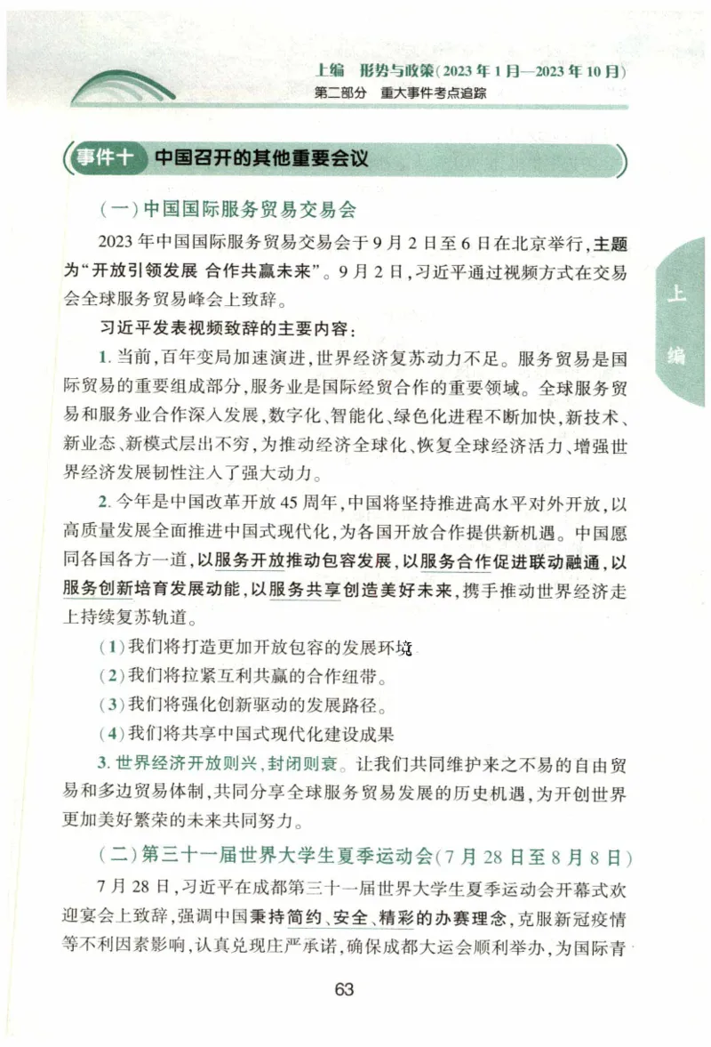 24肖形势与政策公众号：冲鸭学长_2026考公资料_（49）政治理论合集_政治理论合集_2025考研政治pdf（笔记）_肖秀荣考研政治_24肖秀荣_24肖秀荣形势与政策+配套练习题