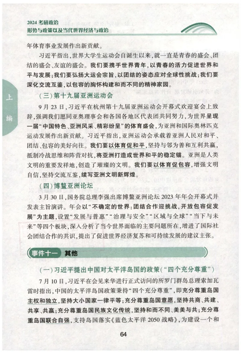 24肖形势与政策公众号：冲鸭学长_2026考公资料_（49）政治理论合集_政治理论合集_2025考研政治pdf（笔记）_肖秀荣考研政治_24肖秀荣_24肖秀荣形势与政策+配套练习题