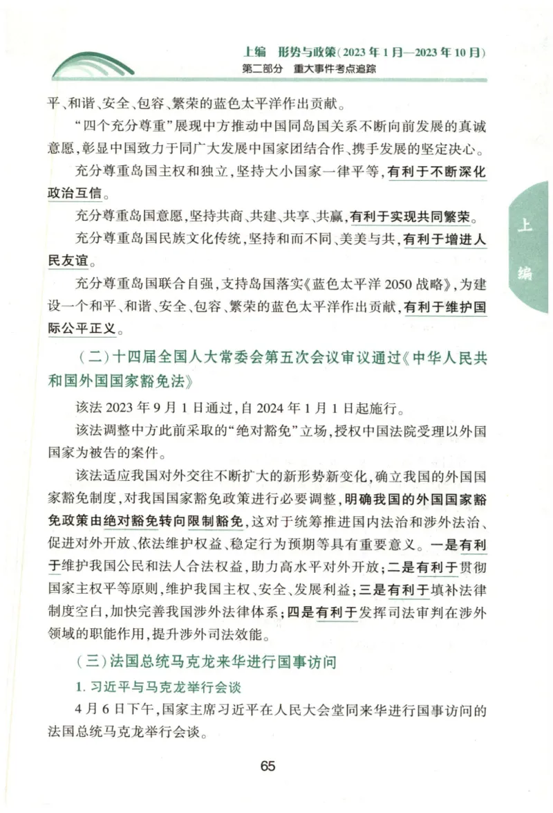 24肖形势与政策公众号：冲鸭学长_2026考公资料_（49）政治理论合集_政治理论合集_2025考研政治pdf（笔记）_肖秀荣考研政治_24肖秀荣_24肖秀荣形势与政策+配套练习题