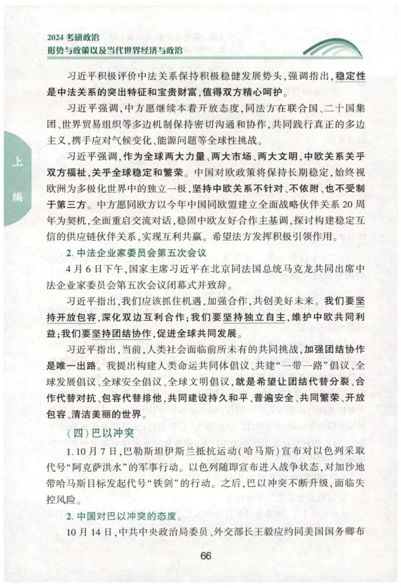 24肖形势与政策公众号：冲鸭学长_2026考公资料_（49）政治理论合集_政治理论合集_2025考研政治pdf（笔记）_肖秀荣考研政治_24肖秀荣_24肖秀荣形势与政策+配套练习题