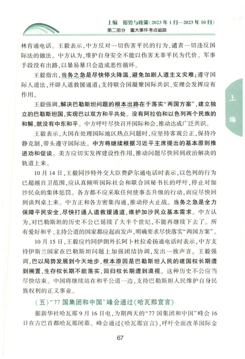 24肖形势与政策公众号：冲鸭学长_2026考公资料_（49）政治理论合集_政治理论合集_2025考研政治pdf（笔记）_肖秀荣考研政治_24肖秀荣_24肖秀荣形势与政策+配套练习题