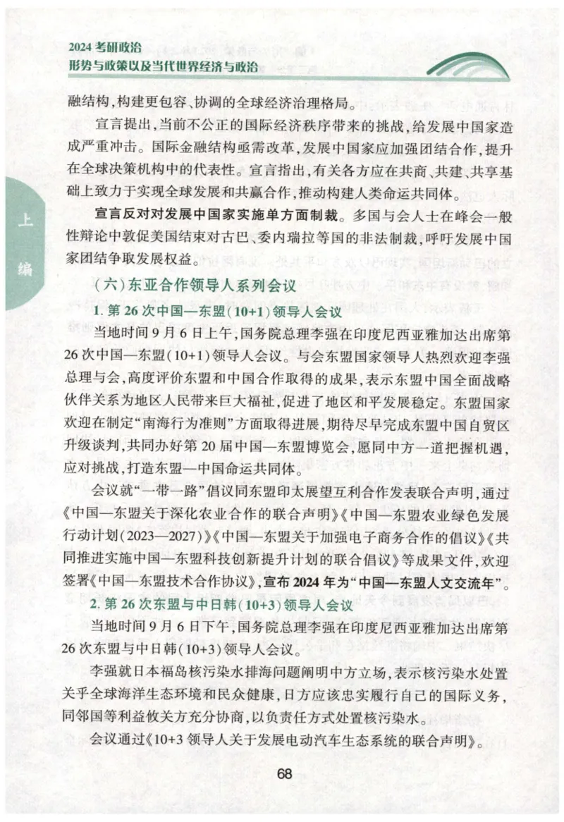 24肖形势与政策公众号：冲鸭学长_2026考公资料_（49）政治理论合集_政治理论合集_2025考研政治pdf（笔记）_肖秀荣考研政治_24肖秀荣_24肖秀荣形势与政策+配套练习题