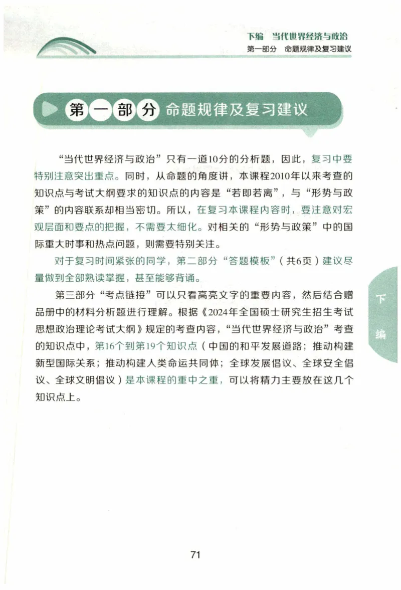24肖形势与政策公众号：冲鸭学长_2026考公资料_（49）政治理论合集_政治理论合集_2025考研政治pdf（笔记）_肖秀荣考研政治_24肖秀荣_24肖秀荣形势与政策+配套练习题