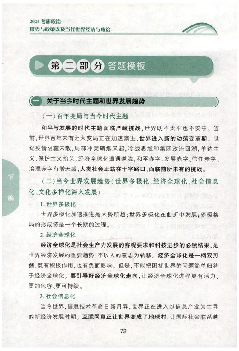 24肖形势与政策公众号：冲鸭学长_2026考公资料_（49）政治理论合集_政治理论合集_2025考研政治pdf（笔记）_肖秀荣考研政治_24肖秀荣_24肖秀荣形势与政策+配套练习题