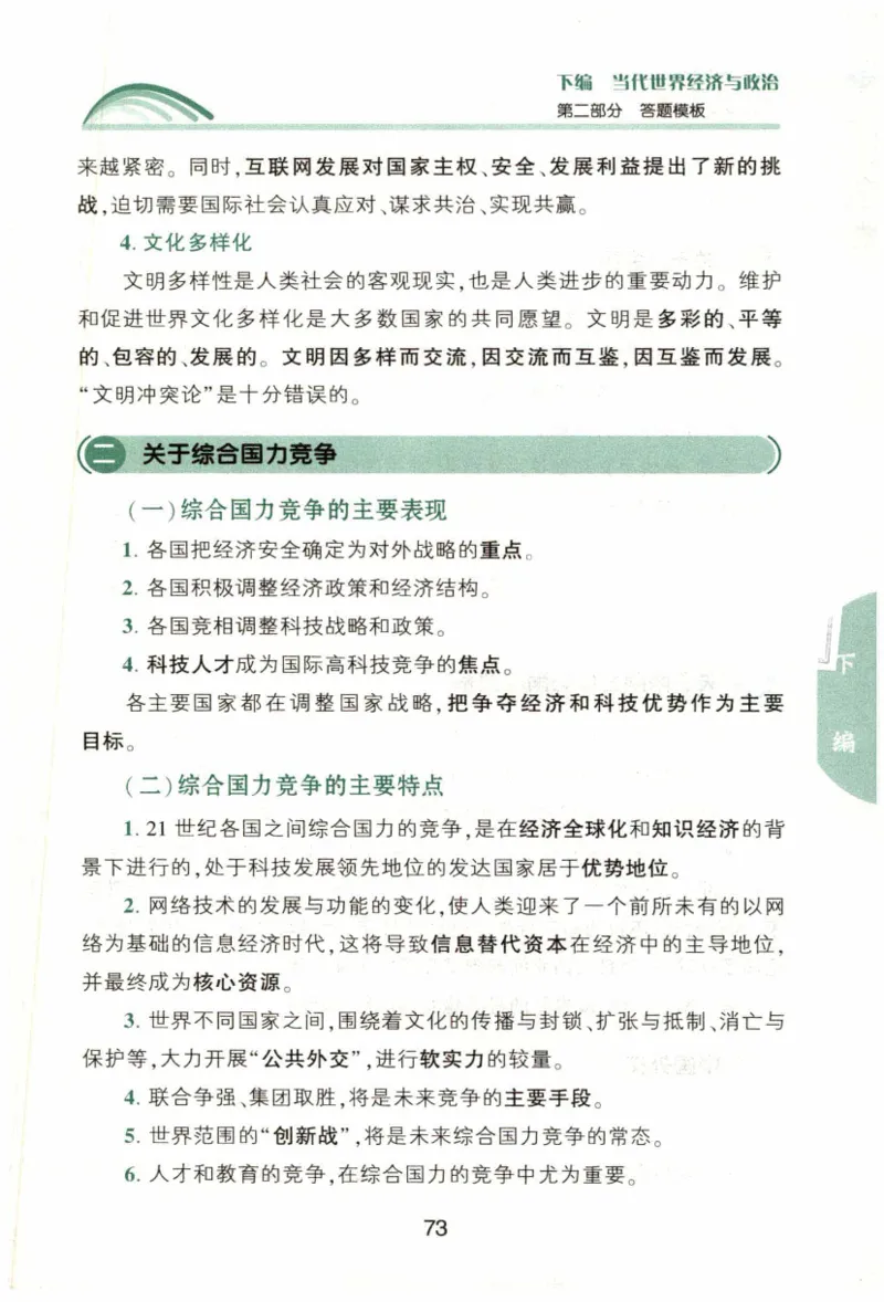24肖形势与政策公众号：冲鸭学长_2026考公资料_（49）政治理论合集_政治理论合集_2025考研政治pdf（笔记）_肖秀荣考研政治_24肖秀荣_24肖秀荣形势与政策+配套练习题