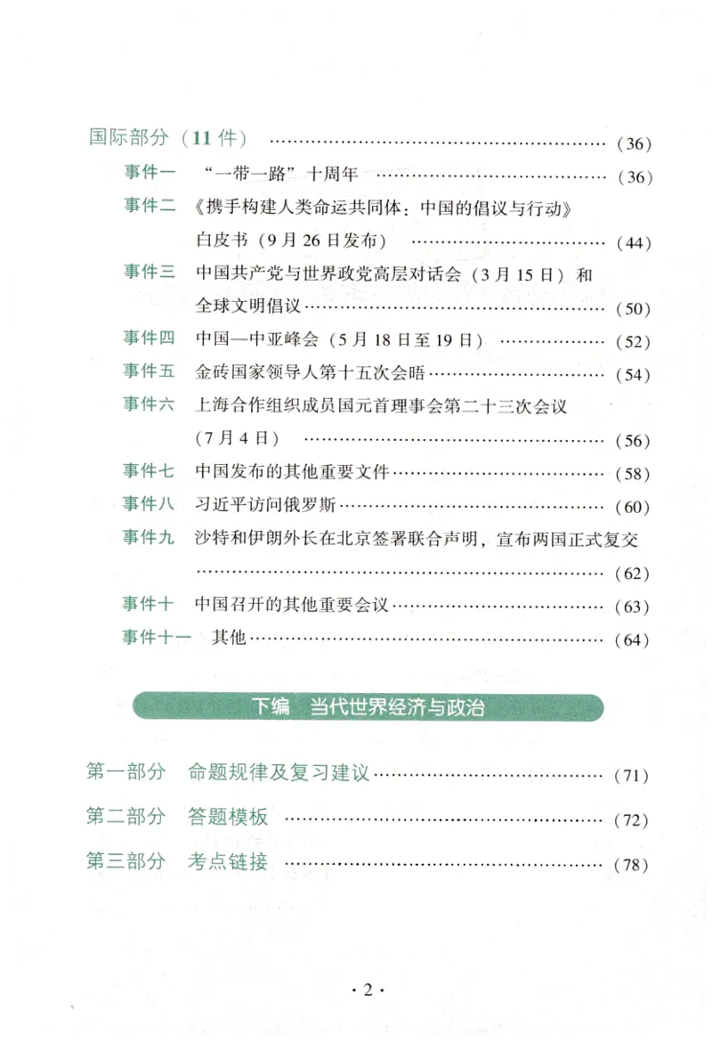 24肖形势与政策公众号：冲鸭学长_2026考公资料_（49）政治理论合集_政治理论合集_2025考研政治pdf（笔记）_肖秀荣考研政治_24肖秀荣_24肖秀荣形势与政策+配套练习题
