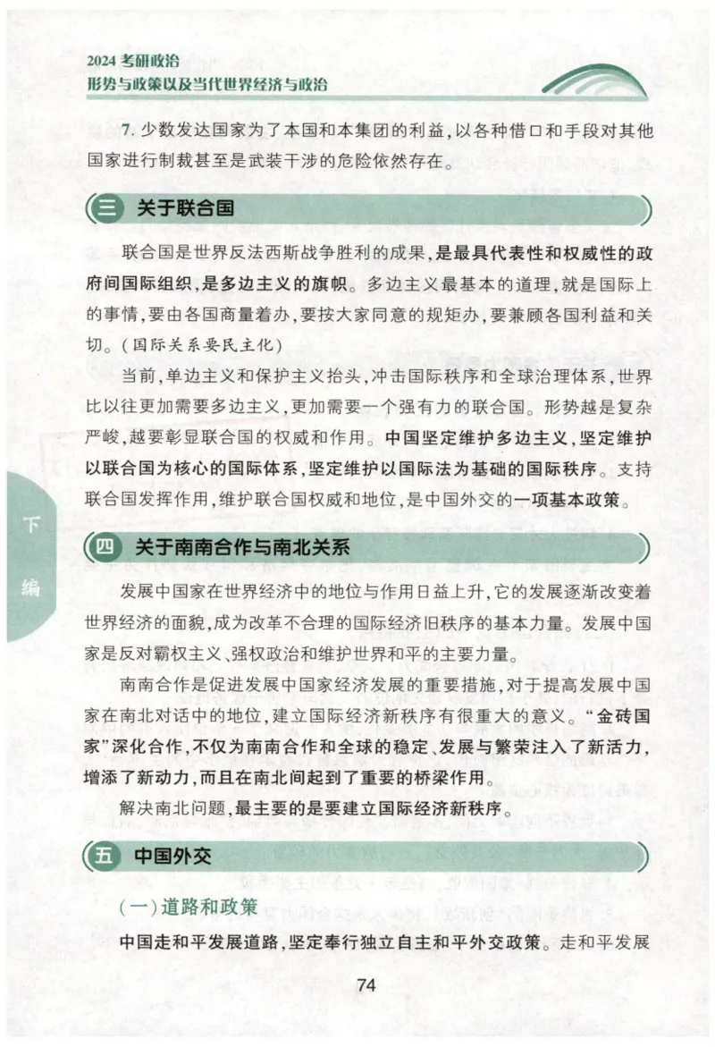 24肖形势与政策公众号：冲鸭学长_2026考公资料_（49）政治理论合集_政治理论合集_2025考研政治pdf（笔记）_肖秀荣考研政治_24肖秀荣_24肖秀荣形势与政策+配套练习题