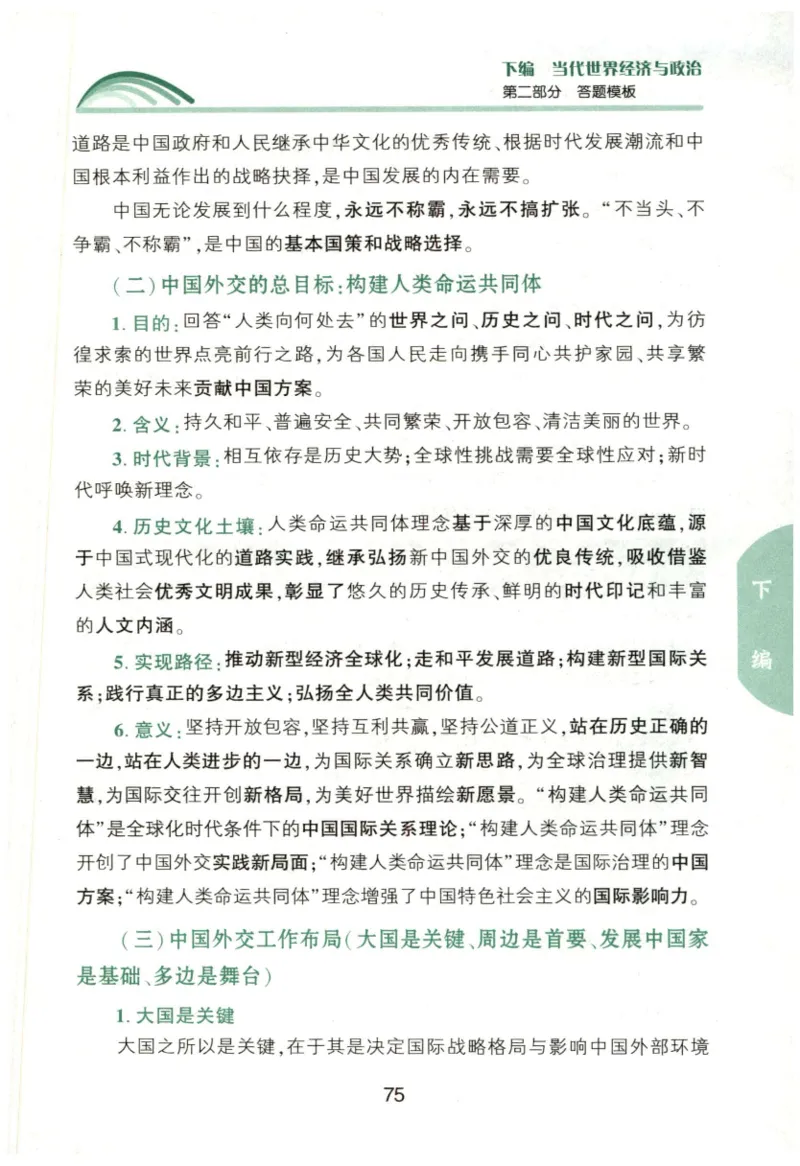 24肖形势与政策公众号：冲鸭学长_2026考公资料_（49）政治理论合集_政治理论合集_2025考研政治pdf（笔记）_肖秀荣考研政治_24肖秀荣_24肖秀荣形势与政策+配套练习题