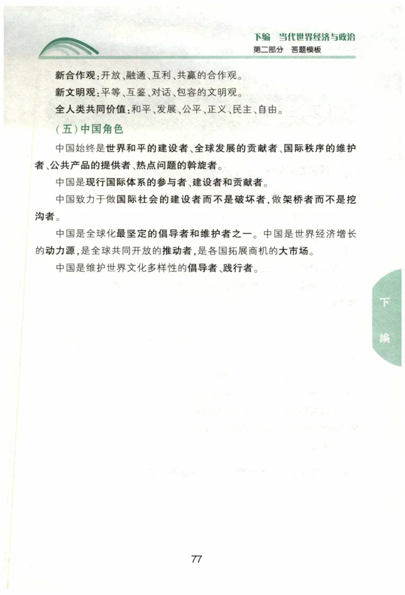 24肖形势与政策公众号：冲鸭学长_2026考公资料_（49）政治理论合集_政治理论合集_2025考研政治pdf（笔记）_肖秀荣考研政治_24肖秀荣_24肖秀荣形势与政策+配套练习题