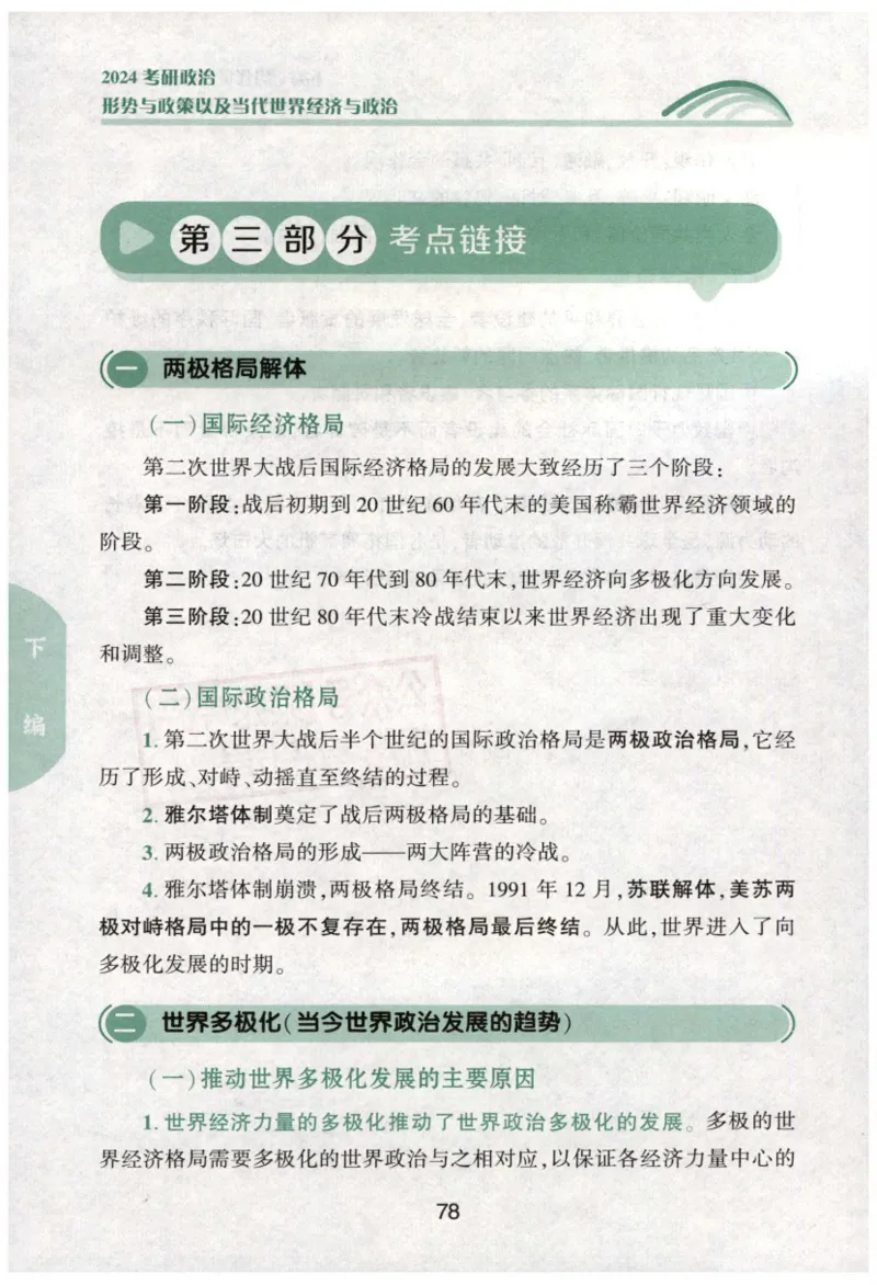 24肖形势与政策公众号：冲鸭学长_2026考公资料_（49）政治理论合集_政治理论合集_2025考研政治pdf（笔记）_肖秀荣考研政治_24肖秀荣_24肖秀荣形势与政策+配套练习题