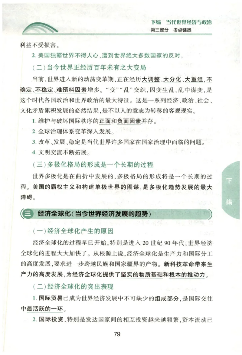 24肖形势与政策公众号：冲鸭学长_2026考公资料_（49）政治理论合集_政治理论合集_2025考研政治pdf（笔记）_肖秀荣考研政治_24肖秀荣_24肖秀荣形势与政策+配套练习题