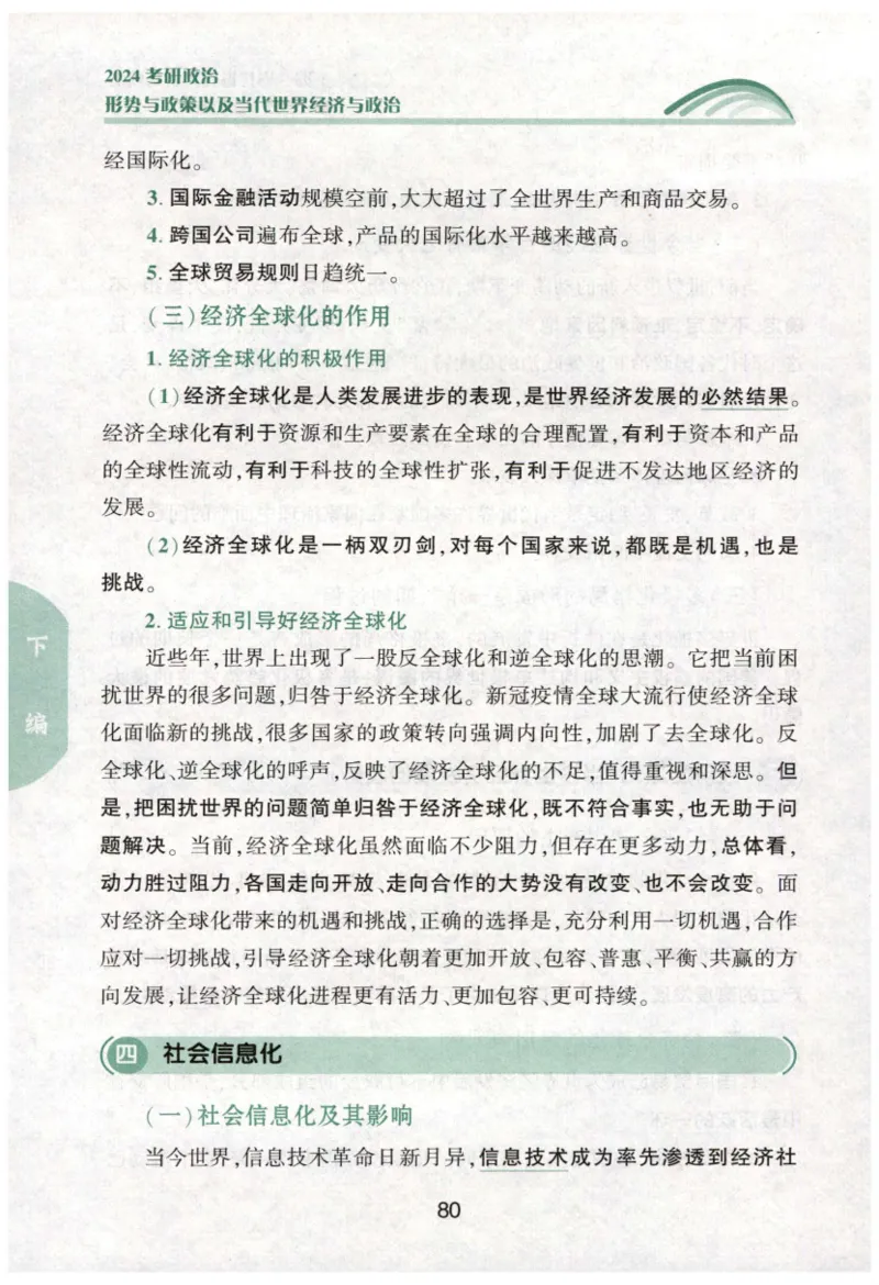 24肖形势与政策公众号：冲鸭学长_2026考公资料_（49）政治理论合集_政治理论合集_2025考研政治pdf（笔记）_肖秀荣考研政治_24肖秀荣_24肖秀荣形势与政策+配套练习题