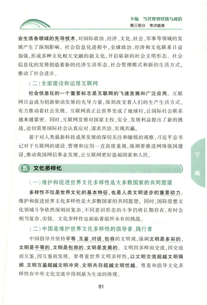 24肖形势与政策公众号：冲鸭学长_2026考公资料_（49）政治理论合集_政治理论合集_2025考研政治pdf（笔记）_肖秀荣考研政治_24肖秀荣_24肖秀荣形势与政策+配套练习题