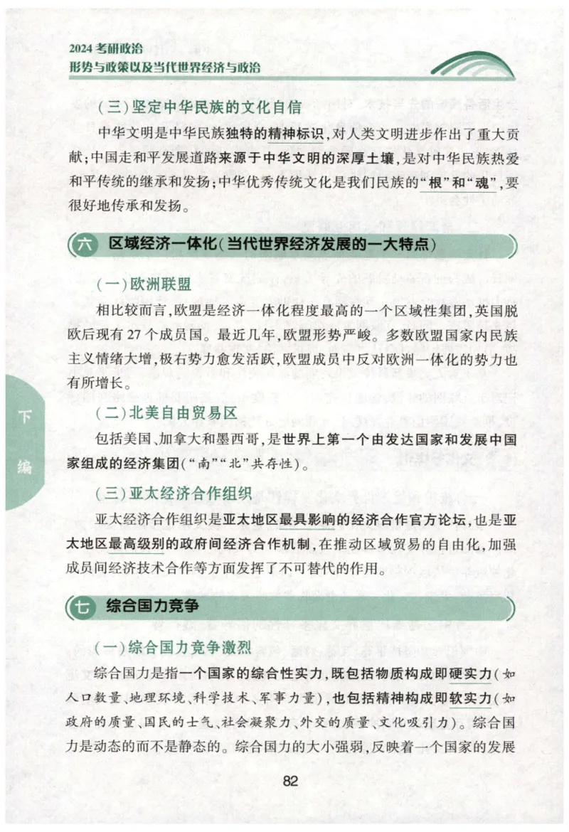 24肖形势与政策公众号：冲鸭学长_2026考公资料_（49）政治理论合集_政治理论合集_2025考研政治pdf（笔记）_肖秀荣考研政治_24肖秀荣_24肖秀荣形势与政策+配套练习题