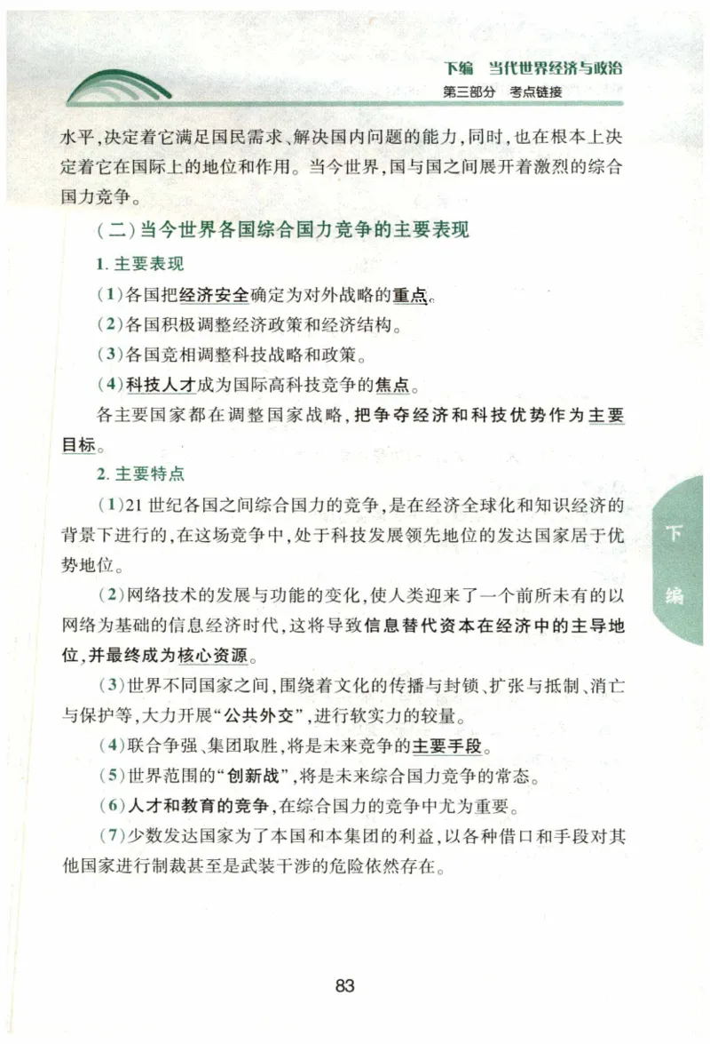 24肖形势与政策公众号：冲鸭学长_2026考公资料_（49）政治理论合集_政治理论合集_2025考研政治pdf（笔记）_肖秀荣考研政治_24肖秀荣_24肖秀荣形势与政策+配套练习题