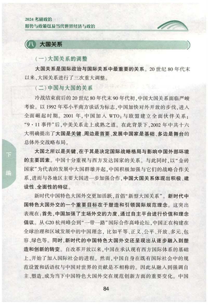 24肖形势与政策公众号：冲鸭学长_2026考公资料_（49）政治理论合集_政治理论合集_2025考研政治pdf（笔记）_肖秀荣考研政治_24肖秀荣_24肖秀荣形势与政策+配套练习题