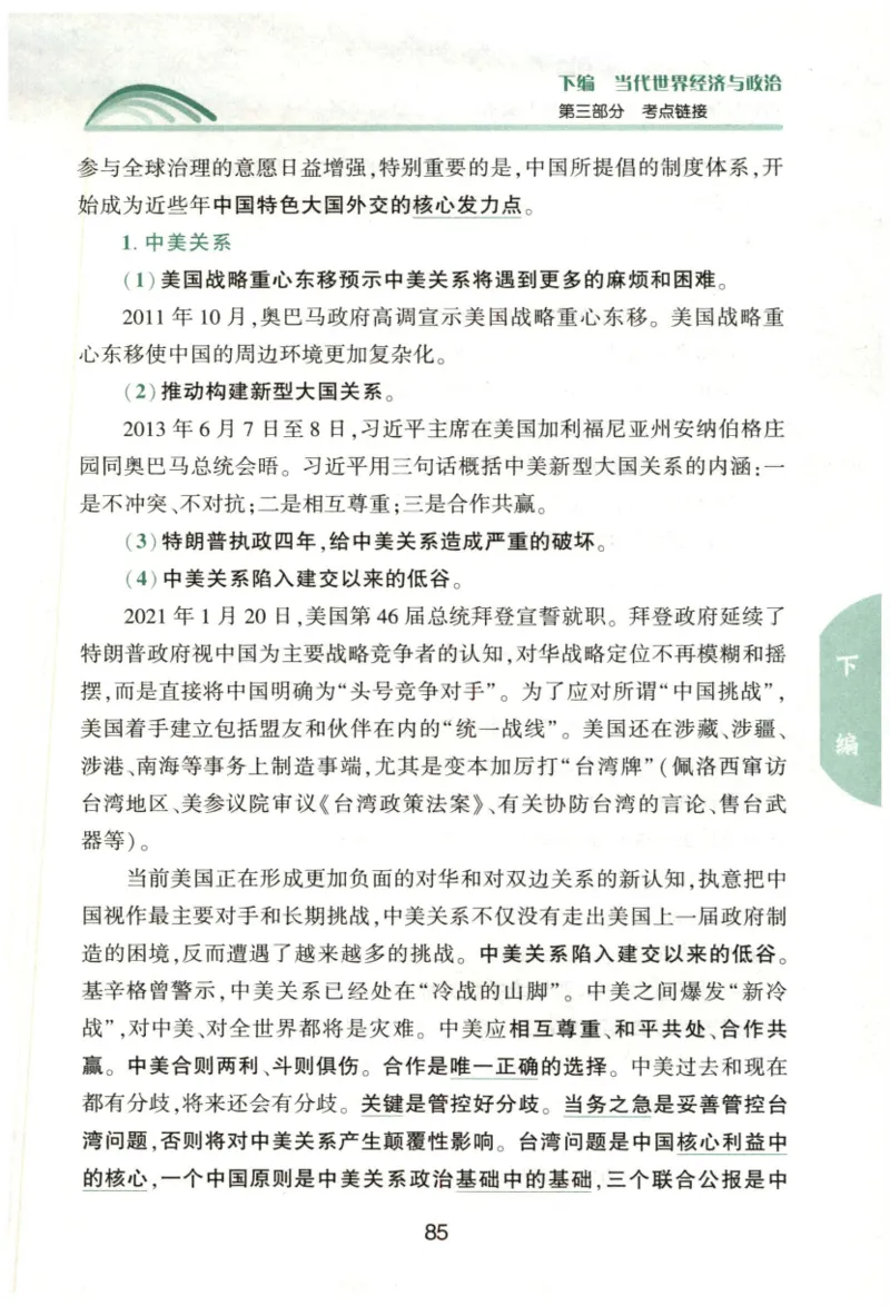 24肖形势与政策公众号：冲鸭学长_2026考公资料_（49）政治理论合集_政治理论合集_2025考研政治pdf（笔记）_肖秀荣考研政治_24肖秀荣_24肖秀荣形势与政策+配套练习题