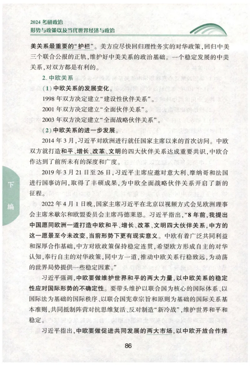 24肖形势与政策公众号：冲鸭学长_2026考公资料_（49）政治理论合集_政治理论合集_2025考研政治pdf（笔记）_肖秀荣考研政治_24肖秀荣_24肖秀荣形势与政策+配套练习题