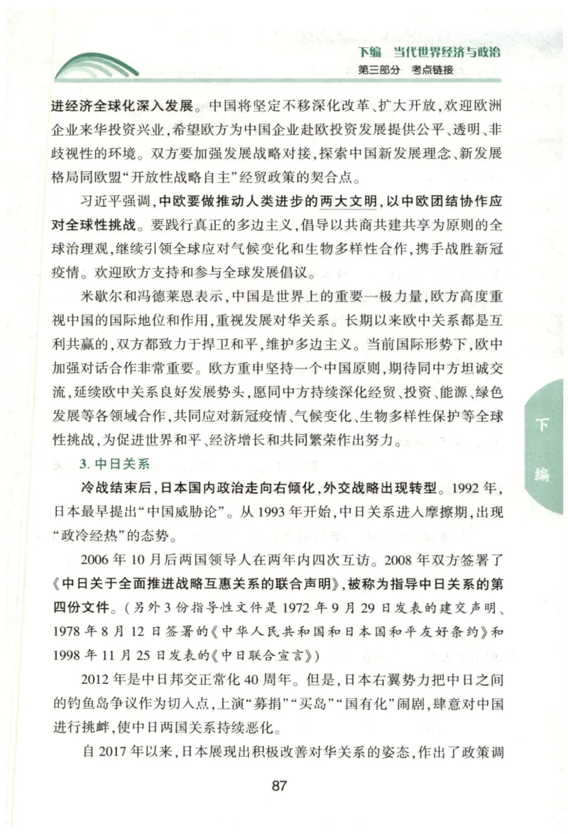 24肖形势与政策公众号：冲鸭学长_2026考公资料_（49）政治理论合集_政治理论合集_2025考研政治pdf（笔记）_肖秀荣考研政治_24肖秀荣_24肖秀荣形势与政策+配套练习题