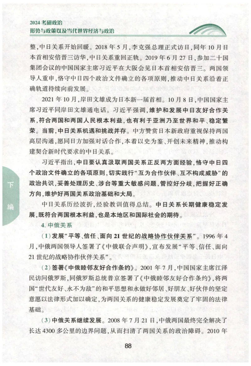 24肖形势与政策公众号：冲鸭学长_2026考公资料_（49）政治理论合集_政治理论合集_2025考研政治pdf（笔记）_肖秀荣考研政治_24肖秀荣_24肖秀荣形势与政策+配套练习题