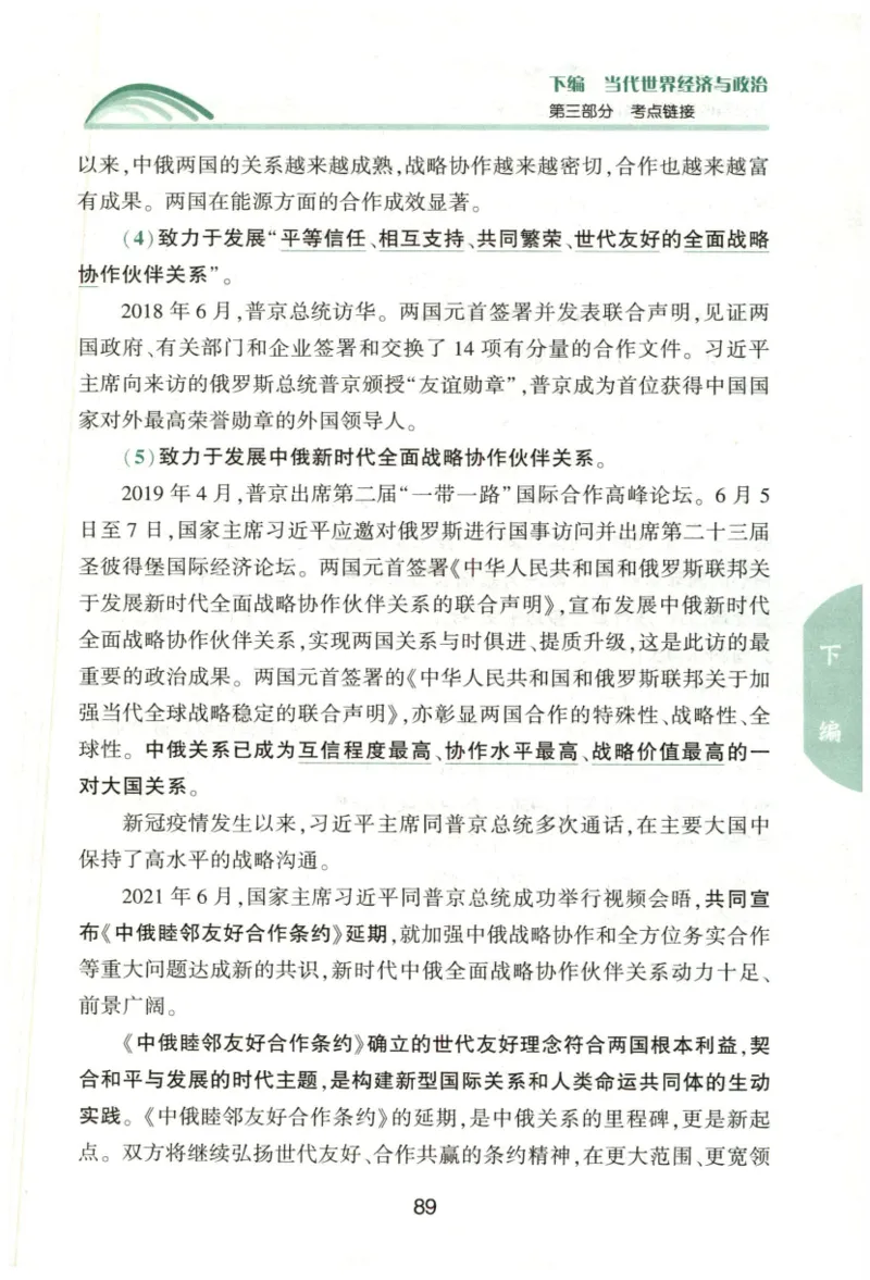 24肖形势与政策公众号：冲鸭学长_2026考公资料_（49）政治理论合集_政治理论合集_2025考研政治pdf（笔记）_肖秀荣考研政治_24肖秀荣_24肖秀荣形势与政策+配套练习题