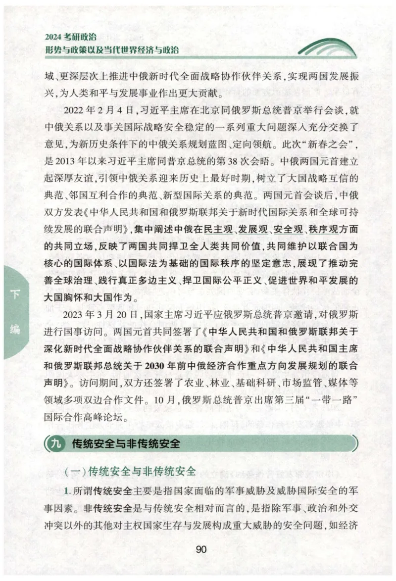 24肖形势与政策公众号：冲鸭学长_2026考公资料_（49）政治理论合集_政治理论合集_2025考研政治pdf（笔记）_肖秀荣考研政治_24肖秀荣_24肖秀荣形势与政策+配套练习题