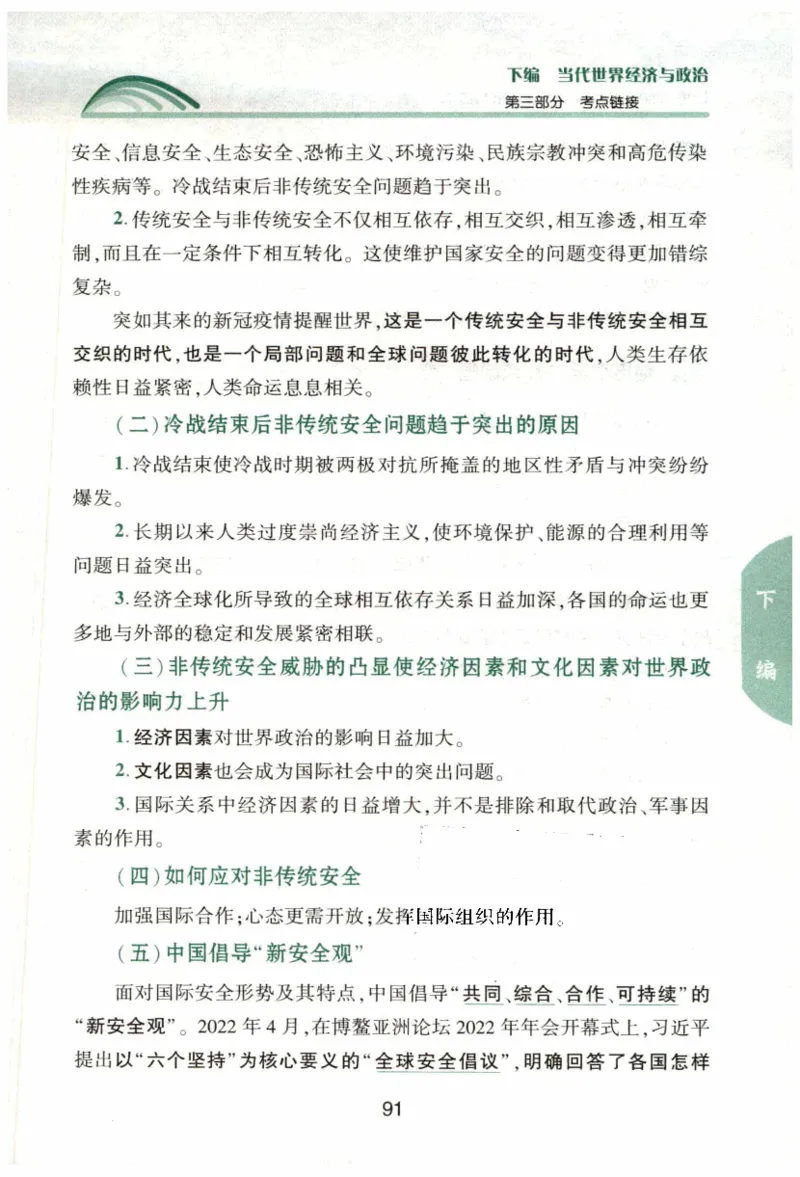 24肖形势与政策公众号：冲鸭学长_2026考公资料_（49）政治理论合集_政治理论合集_2025考研政治pdf（笔记）_肖秀荣考研政治_24肖秀荣_24肖秀荣形势与政策+配套练习题