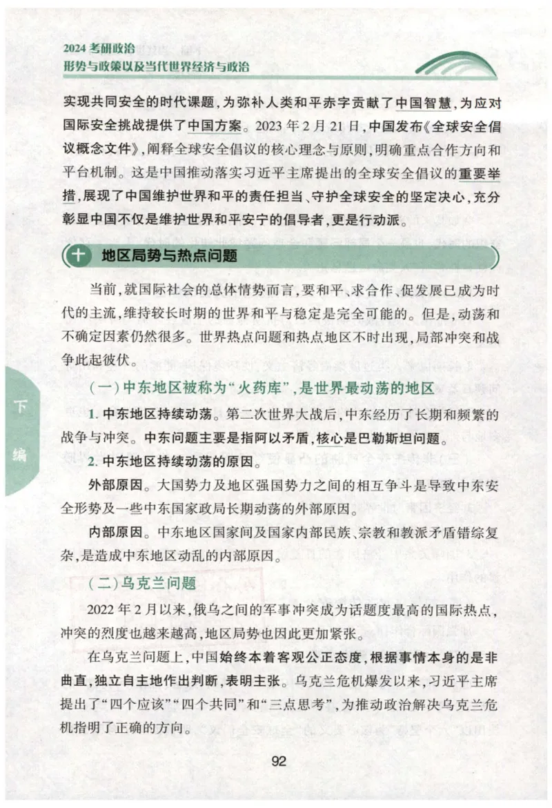 24肖形势与政策公众号：冲鸭学长_2026考公资料_（49）政治理论合集_政治理论合集_2025考研政治pdf（笔记）_肖秀荣考研政治_24肖秀荣_24肖秀荣形势与政策+配套练习题
