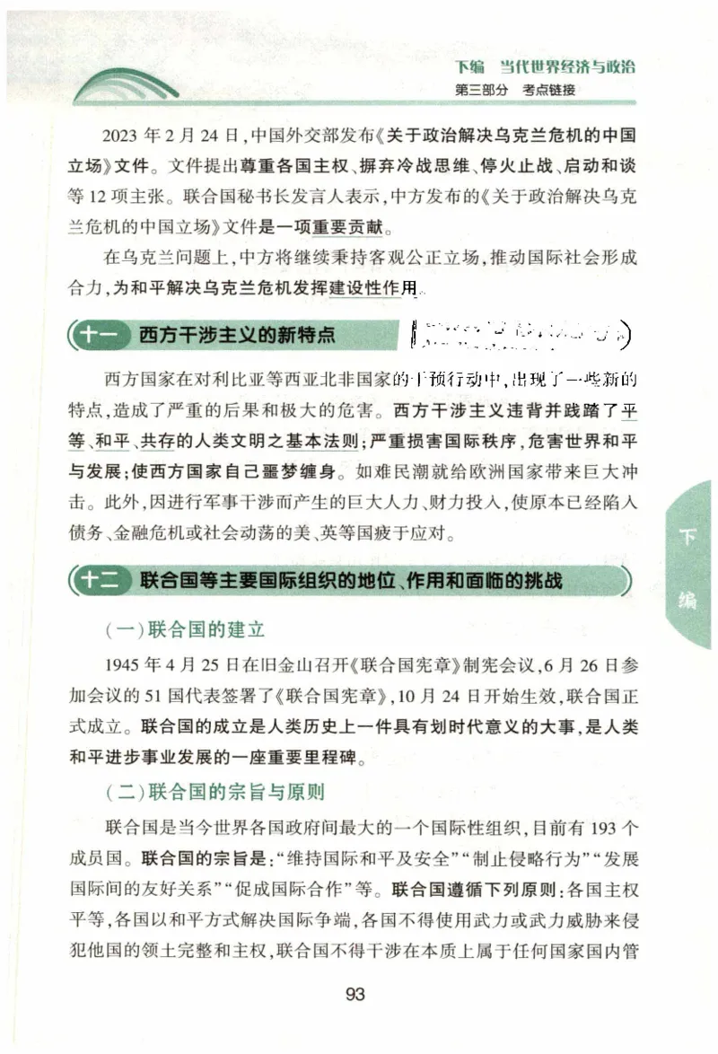 24肖形势与政策公众号：冲鸭学长_2026考公资料_（49）政治理论合集_政治理论合集_2025考研政治pdf（笔记）_肖秀荣考研政治_24肖秀荣_24肖秀荣形势与政策+配套练习题