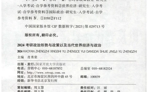 24肖形势与政策公众号：冲鸭学长_2026考公资料_（49）政治理论合集_政治理论合集_2025考研政治pdf（笔记）_肖秀荣考研政治_24肖秀荣_24肖秀荣形势与政策+配套练习题