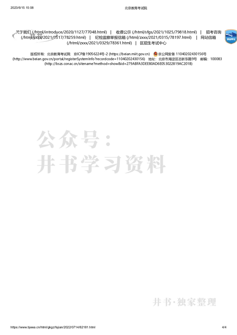 2022年北京市高招本科提前批艺术类B段(美术类)录取投档线（独家整理）_1.高考2025全国各省真题+答案_必看高考志愿填报价值2999_高考志愿填报_05-北京_北京高考录取数据-17-23年