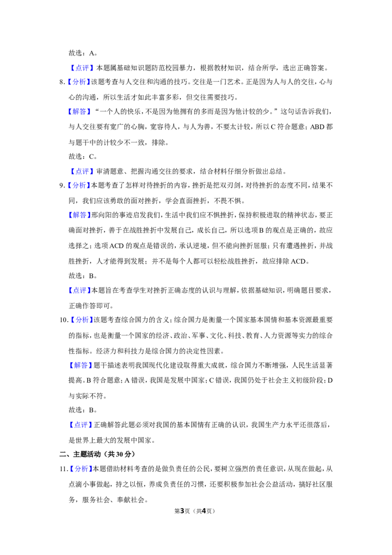 2018年甘肃省武威、白银、定西、张掖中考政治试题（解析版）_中考真题_7.政治中考真题2015-2024年_地区卷_甘肃省_甘肃武威道法中考真题（2015年-2022年）