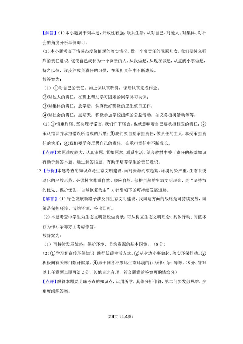 2018年甘肃省武威、白银、定西、张掖中考政治试题（解析版）_中考真题_7.政治中考真题2015-2024年_地区卷_甘肃省_甘肃武威道法中考真题（2015年-2022年）