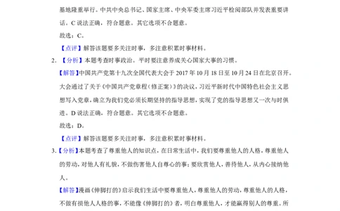 2018年甘肃省武威、白银、定西、张掖中考政治试题（解析版）_中考真题_7.政治中考真题2015-2024年_地区卷_甘肃省_甘肃武威道法中考真题（2015年-2022年）