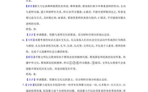 2018年甘肃省武威、白银、定西、张掖中考政治试题（解析版）_中考真题_7.政治中考真题2015-2024年_地区卷_甘肃省_甘肃武威道法中考真题（2015年-2022年）