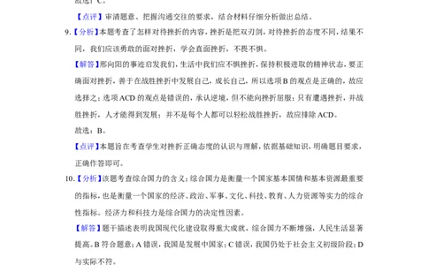 2018年甘肃省武威、白银、定西、张掖中考政治试题（解析版）_中考真题_7.政治中考真题2015-2024年_地区卷_甘肃省_甘肃武威道法中考真题（2015年-2022年）