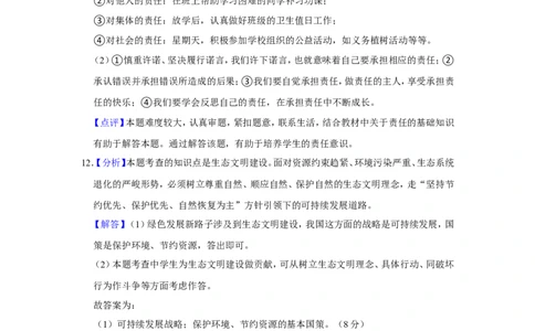 2018年甘肃省武威、白银、定西、张掖中考政治试题（解析版）_中考真题_7.政治中考真题2015-2024年_地区卷_甘肃省_甘肃武威道法中考真题（2015年-2022年）