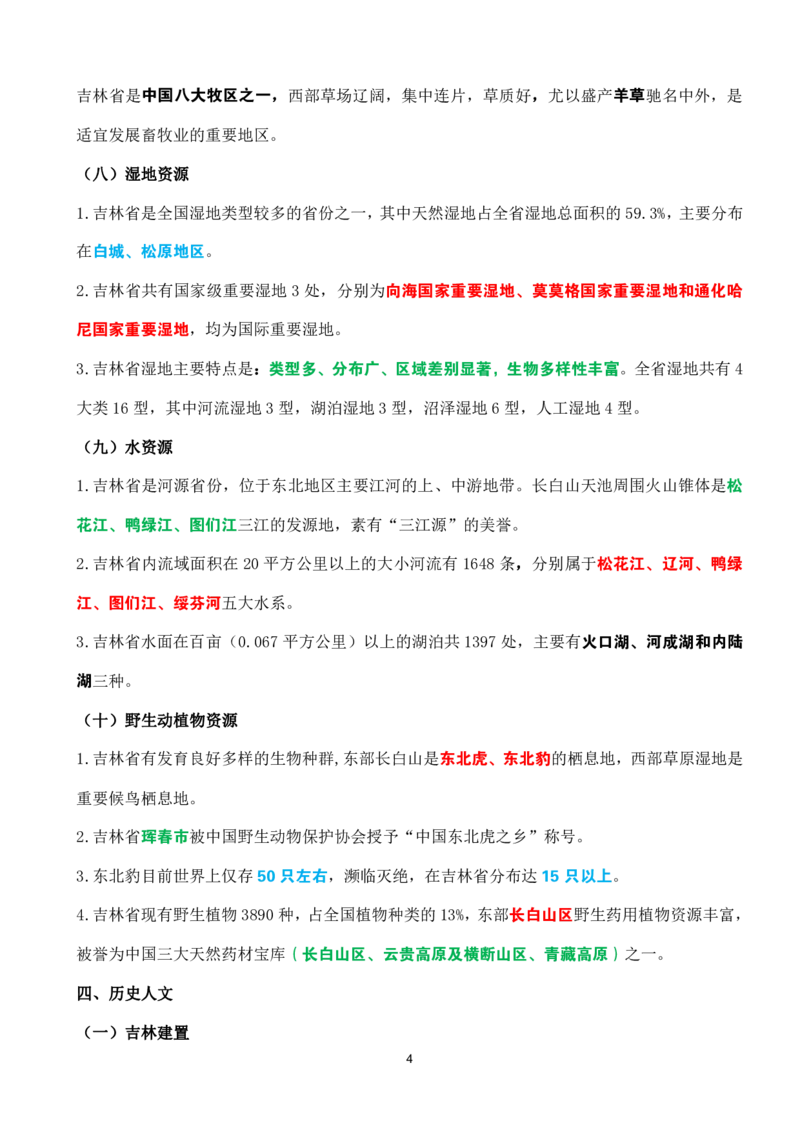 吉林省情省况速记_26吉林考备考资料包_03吉林时政-省情省况-工作报告更至12月_2025年吉林（省情+时政+工作报告+热点会议）_吉林省情省况
