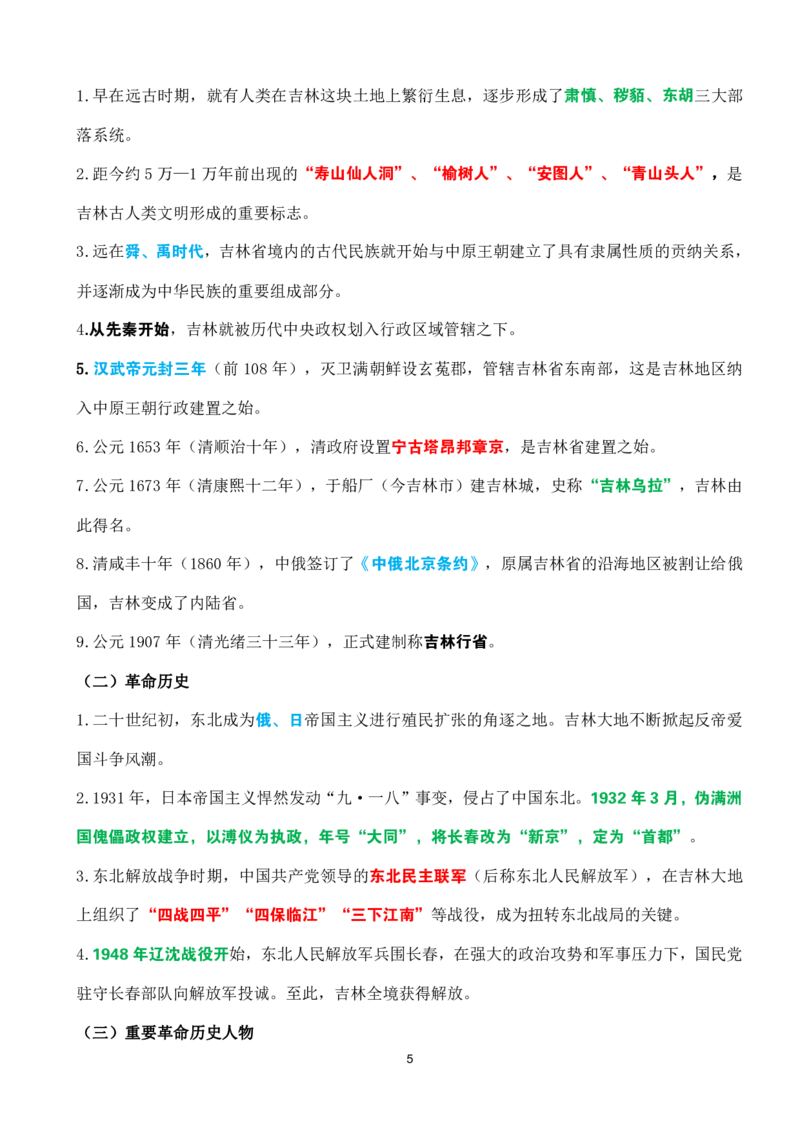 吉林省情省况速记_26吉林考备考资料包_03吉林时政-省情省况-工作报告更至12月_2025年吉林（省情+时政+工作报告+热点会议）_吉林省情省况