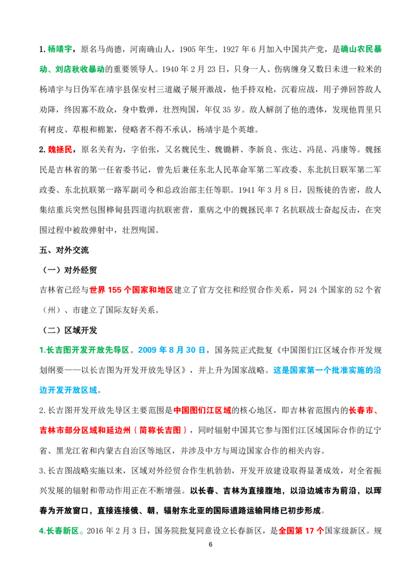 吉林省情省况速记_26吉林考备考资料包_03吉林时政-省情省况-工作报告更至12月_2025年吉林（省情+时政+工作报告+热点会议）_吉林省情省况