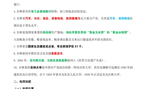 吉林省情省况速记_26吉林考备考资料包_03吉林时政-省情省况-工作报告更至12月_2025年吉林（省情+时政+工作报告+热点会议）_吉林省情省况
