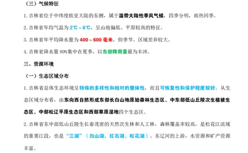 吉林省情省况速记_26吉林考备考资料包_03吉林时政-省情省况-工作报告更至12月_2025年吉林（省情+时政+工作报告+热点会议）_吉林省情省况