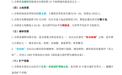 吉林省情省况速记_26吉林考备考资料包_03吉林时政-省情省况-工作报告更至12月_2025年吉林（省情+时政+工作报告+热点会议）_吉林省情省况
