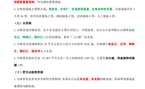 吉林省情省况速记_26吉林考备考资料包_03吉林时政-省情省况-工作报告更至12月_2025年吉林（省情+时政+工作报告+热点会议）_吉林省情省况