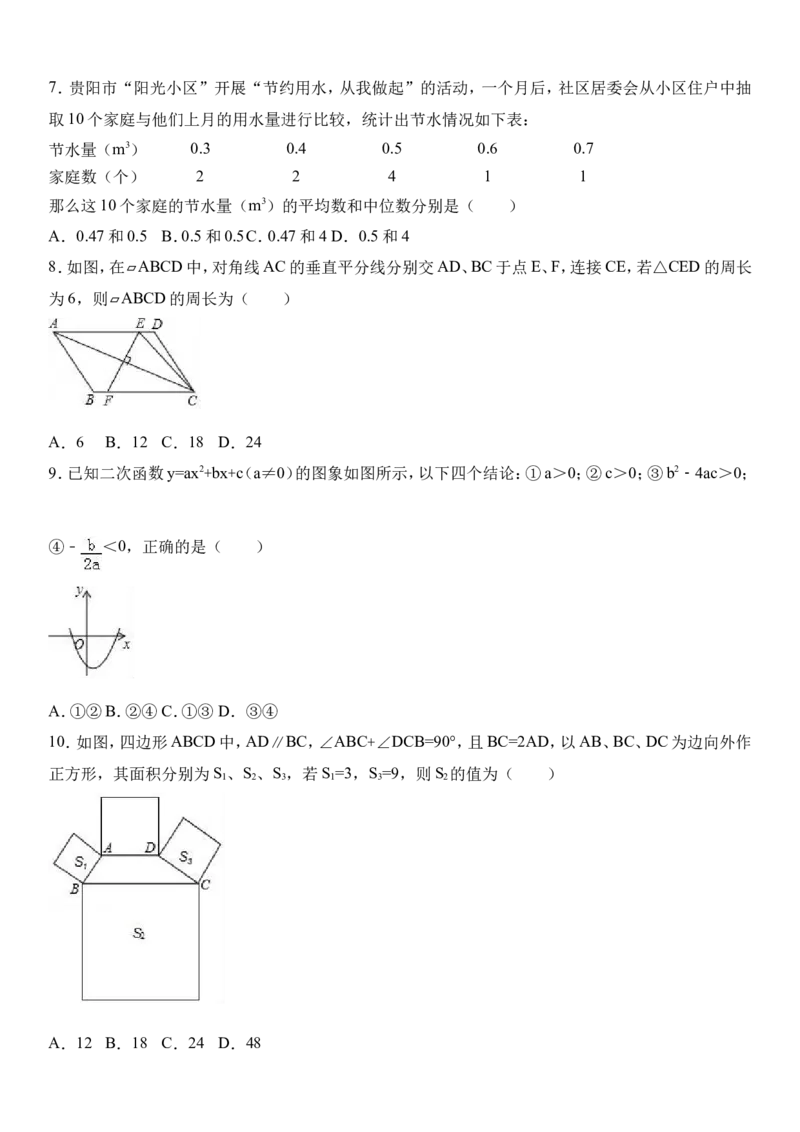2017年贵州省贵阳市中考数学试卷及答案_中考真题_2.数学中考真题2015-2024年_地区卷_贵州省_贵阳数学08-22