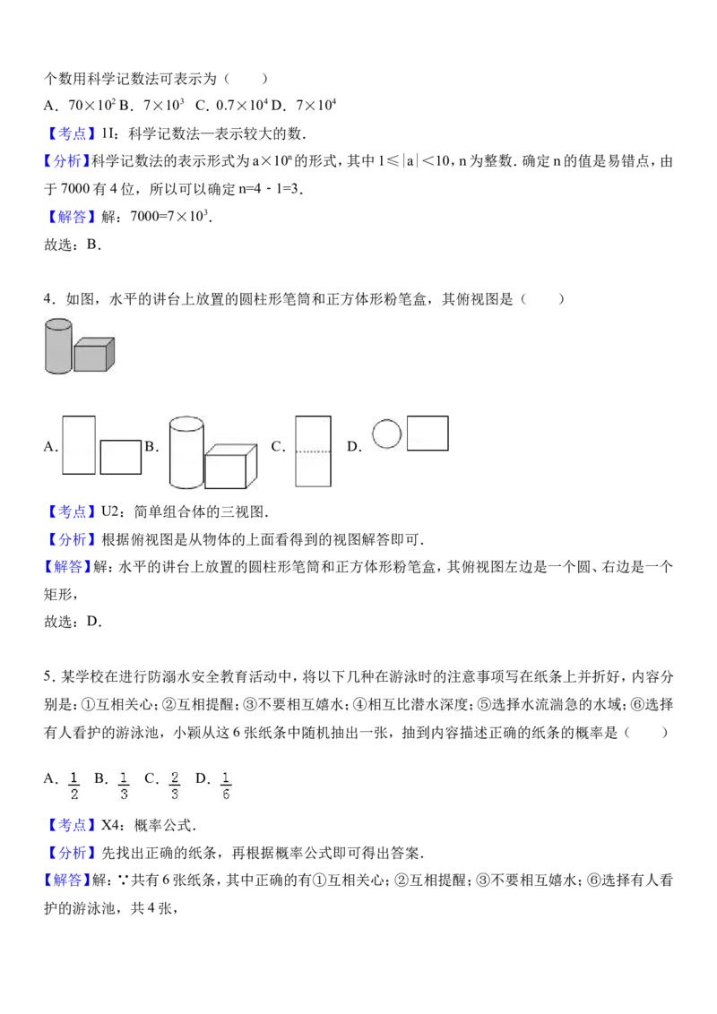 2017年贵州省贵阳市中考数学试卷及答案_中考真题_2.数学中考真题2015-2024年_地区卷_贵州省_贵阳数学08-22